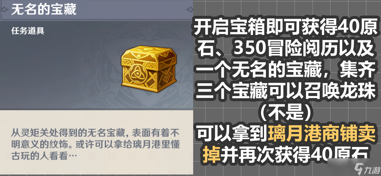 原神无名的宝藏三个宝藏在哪里-原神无名的宝藏遁玉陵灵矩关青墟浦位置一览