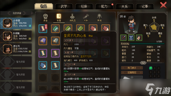 《大侠立志传》康王任务接取方法