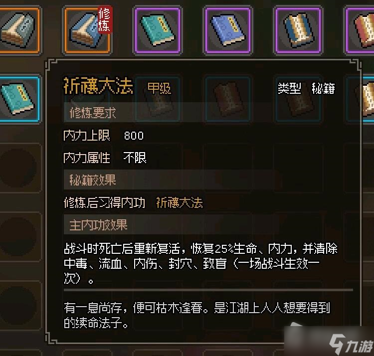 《大俠立志傳》琳瑯館破棋局獎(jiǎng)勵(lì)一覽