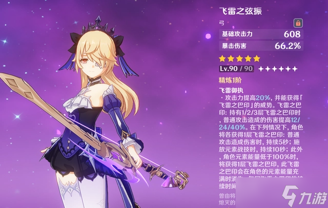 原神菲谢尔激化队武器怎么选择