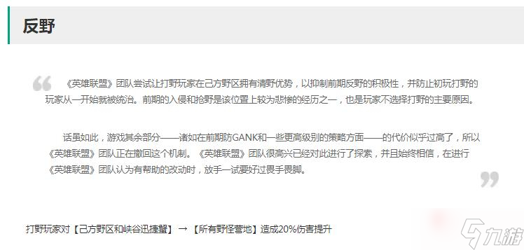 《英雄联盟》13.5版本正式服野区经济提升介绍