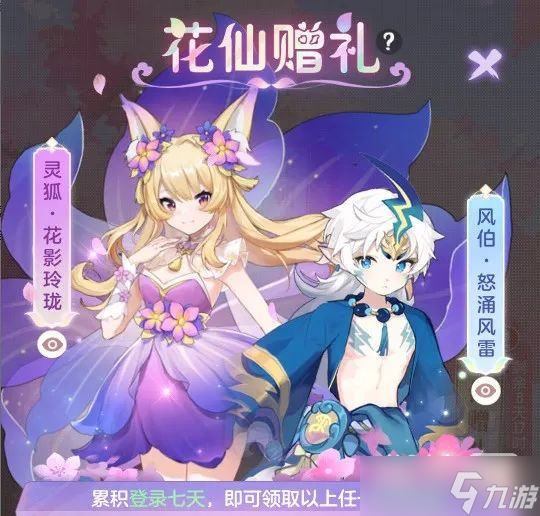 《长安幻想》花朝节妖灵皮肤获得攻略一览