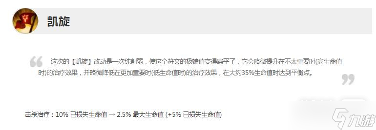 《英雄联盟》13.5版本正式服凯旋削弱详情