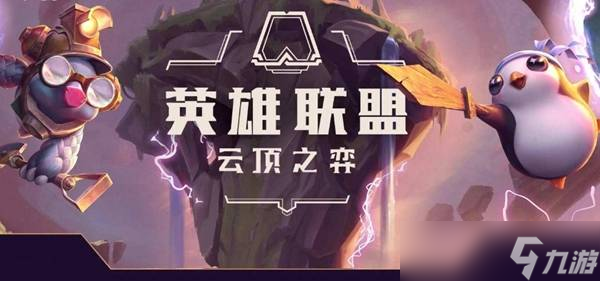 云顶之弈s8.5英雄重做强化汇总
