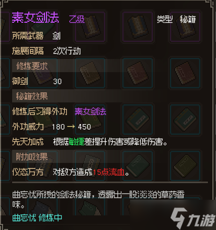 《大侠立志传》素女剑法怎么获得