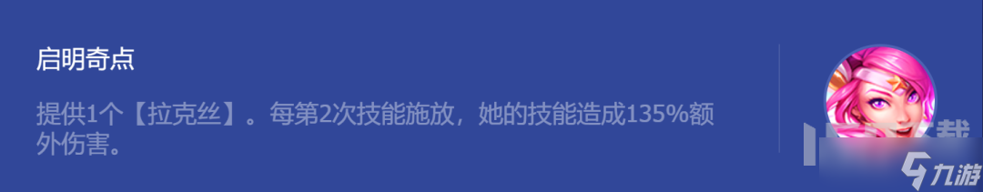 金鏟鏟之戰(zhàn)啟明奇點拉克絲玩法 啟明奇點拉克絲陣容通關(guān)教程