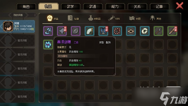 《大侠立志传》紫色剑穗获得方法攻略
