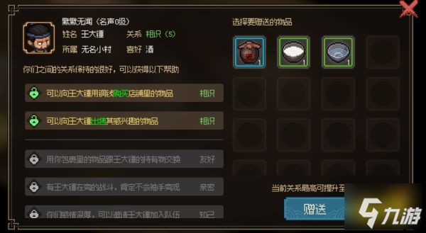 大侠立志传王大锤怎么入队 王大锤邀请入队方法介绍
