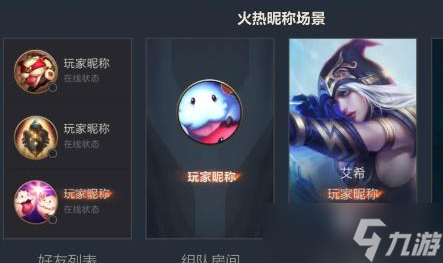 英雄联盟手游好友称号怎么设置