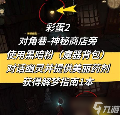 《哈利波特魔法覺醒》3月彩蛋合集2023分享