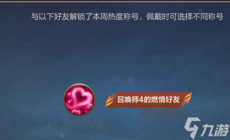 英雄联盟手游好友称号怎么设置