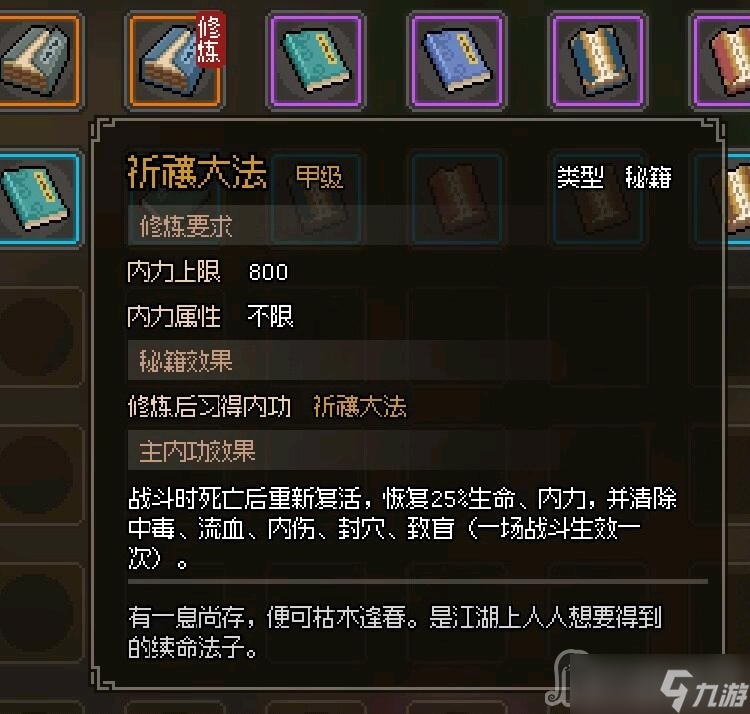 《大侠立志传》琳琅馆破棋局奖励一览