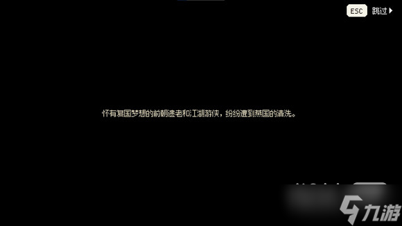 《大俠立志傳》EA版本100天江湖入侵大事件是什么攻略