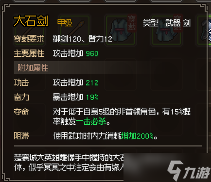 《大侠立志传》橙色武器获得方法