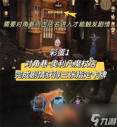 《哈利波特魔法觉醒》2023年3月彩蛋一览