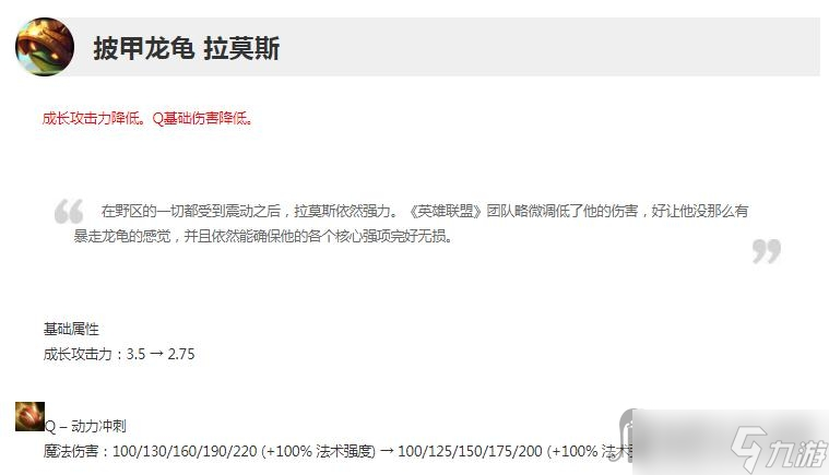 《英雄联盟》13.5版本正式服龙龟削弱一览
