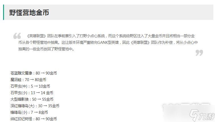 LOL3月9日正式服更新野区经济提升介绍