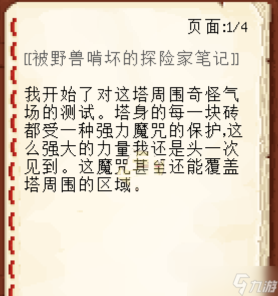 《我的世界》暮色森林尖塔的笔记怎么获得 暮色森林尖塔的笔记获得技巧