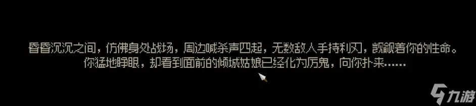 大侠立志传群芳馆倾城姑娘​解谜攻略