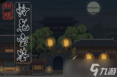 新怜花宝鉴师门任务怎么做