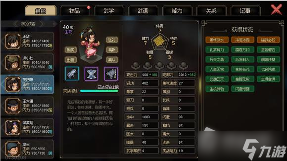 《大侠立志传》花四娘搭配推荐