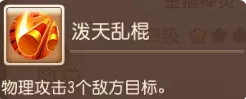 《梦幻西游手游》金箍棒灵助战怎么样 金箍棒灵助战分析