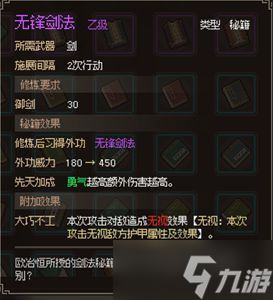 大侠立志传全武学获取方式