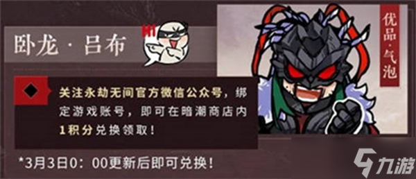 永劫無間呂布面具怎么獲得