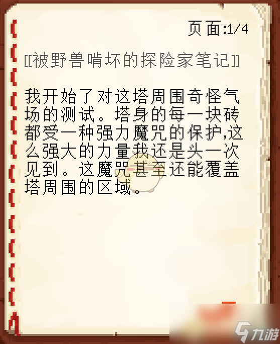 《我的世界》暮色森林尖塔的笔记怎么获得