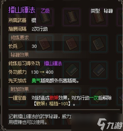 大侠立志传擂山锤法获得方法攻略