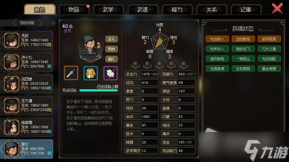 《大侠立志传》燕子李三武功搭配推荐