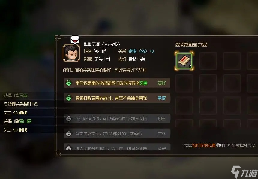 大侠立志传NPC好感度怎么增加-NPC好感度增加方法一览