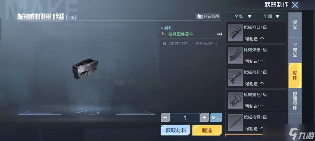 《黎明觉醒：生机》R700是什么枪