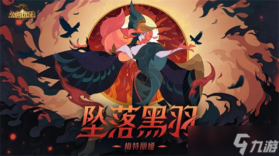 剑与远征新英雄梅特丽娅怎么样-剑与远征新英雄梅特丽娅资料