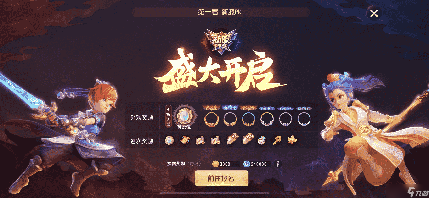 《梦幻西游三维版》喜迎首届新服pk赛多重更新玩不停