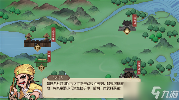 大俠立志傳武林霸主和武林盟主有什么區(qū)別
