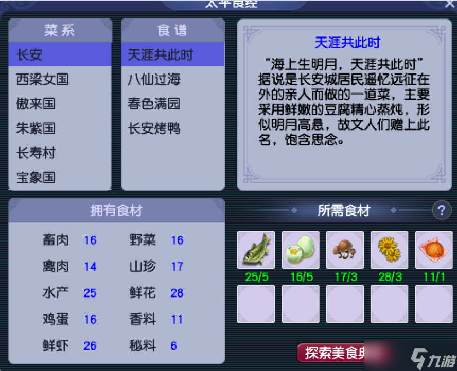 梦幻西游天下美食活动怎么做