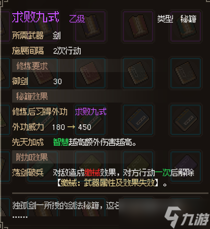 大侠立志传求败九式获取攻略