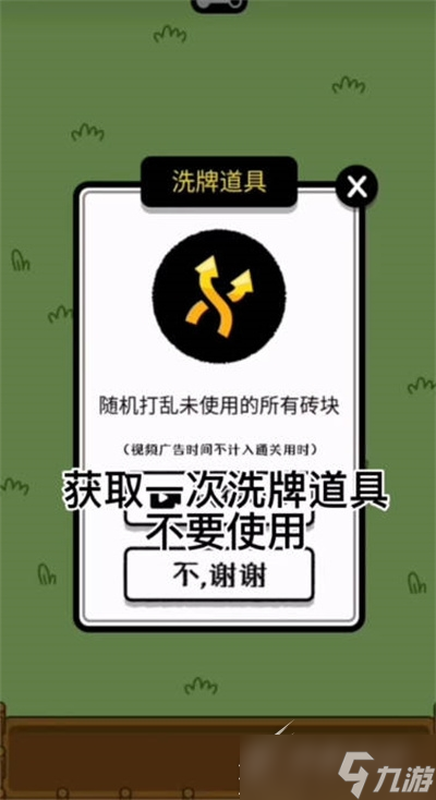 羊了個羊無限洗牌道具怎么用