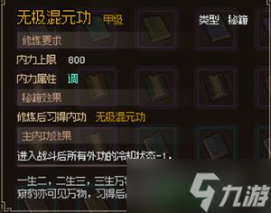 大侠立志传全武学获取方式