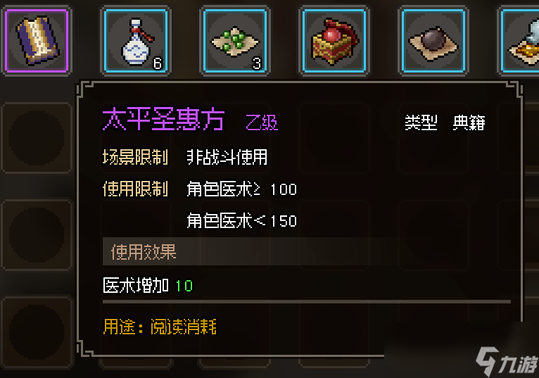 大俠立志傳楚襄城安濟堂郎中有什么用