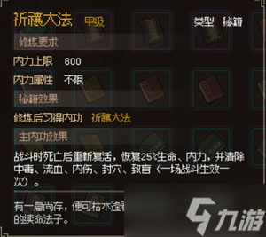 大侠立志传全武学获取方式