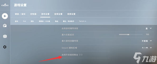 《CSGO》怎么显示帧数和延迟？游戏信息显示方法一览
