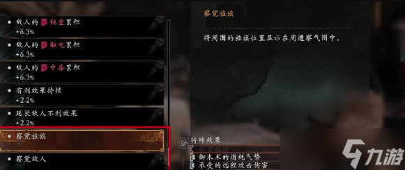 卧龙苍天陨落察觉旗子在哪指南