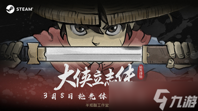 《大侠立志传》小乞丐好感攻略