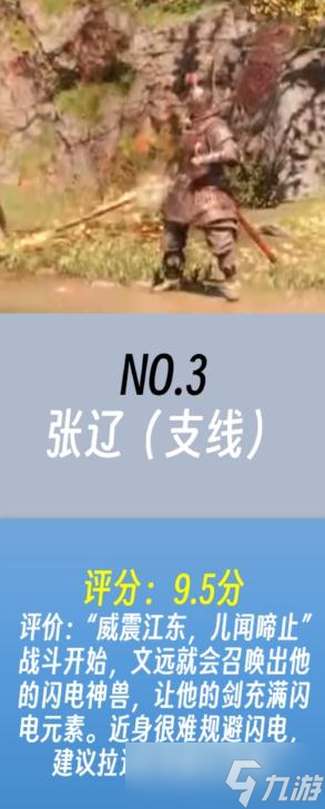 《卧龙苍天陨落》哪个boss难度最高？boss难度排名一览