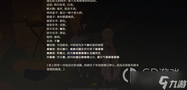 《原神》终末番的任务触发教程