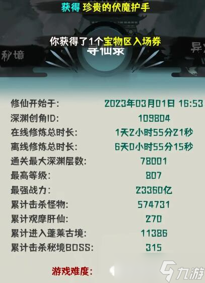 肝仙歸來20品BOSS怎么打