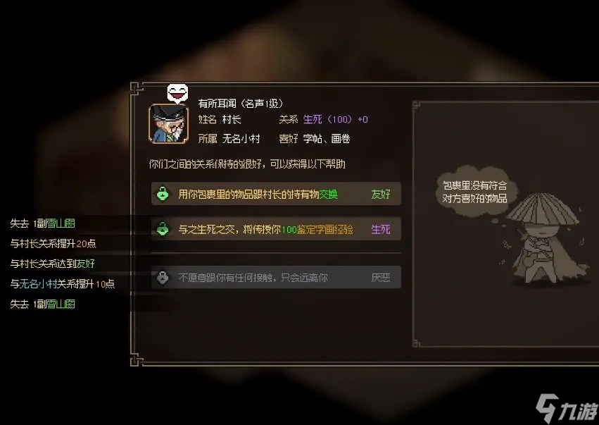 大侠立志传NPC好感度怎么增加-NPC好感度增加方法一览
