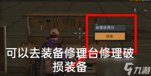 黎明覺醒武器怎么修理 裝備修復方法